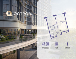 Планировка однокомнатной(квартира) площадью 47.92 квадратных метров в “ЖК Остров”