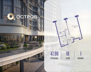 Планировка однокомнатной(квартира) площадью 47.92 квадратных метров в ЖК “ЖК Остров”