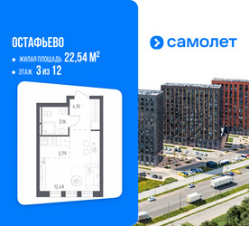 Планировка студии(квартира) площадью 22.54 квадратных метров в ЖК “ЖК Остафьево”