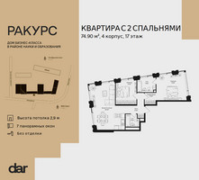 Планировка двухкомнатной(квартира) площадью 74.9 квадратных метров в “ЖК Ракурс”