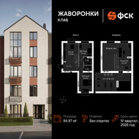 Планировка двухкомнатной(квартира) площадью 84.97 квадратных метров в “ЖК Жаворонки Клаб”