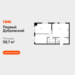 Планировка двухкомнатной(квартира) площадью 58.7 квадратных метров в ЖК “ЖК Первый Дубровский”
