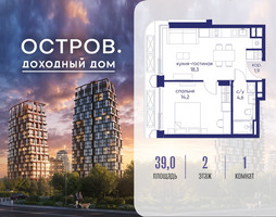 Планировка однокомнатной(квартира) площадью 39.02 квадратных метров в “ЖК Остров”