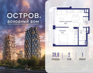 Планировка однокомнатной(квартира) площадью 39.02 квадратных метров в ЖК “ЖК Остров”