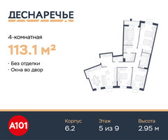 Планировка 4+ комнатной(квартира) площадью 113.1 квадратных метров в “ЖК Деснаречье”