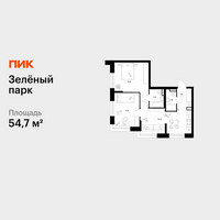 Планировка двухкомнатной(квартира) площадью 54.7 квадратных метров в “ЖК Зеленый парк”