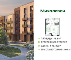 Планировка однокомнатной(квартира) площадью 38.3 квадратных метров в “ЖК Михалевич”