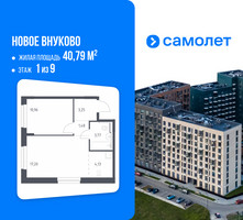 Планировка однокомнатной(квартира) площадью 40.79 квадратных метров в “ЖК Новое Внуково”