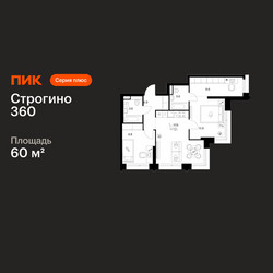 Планировка двухкомнатной(квартира) площадью 60 квадратных метров в ЖК “ЖК Строгино 360”