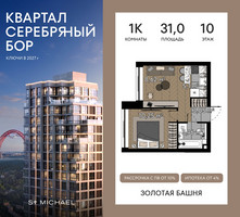Планировка однокомнатной(квартира) площадью 31 квадратных метров в “ЖК Квартал Серебряный бор”