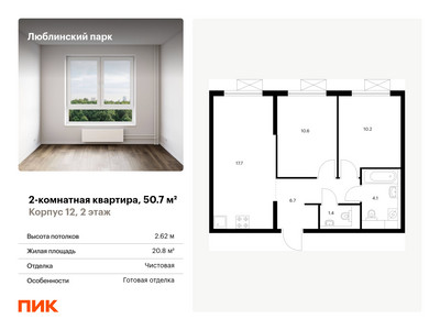 Планировка квартиры, ID 424325