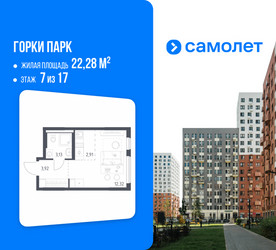 Планировка студии(квартира) площадью 22.28 квадратных метров в ЖК “ЖК Горки Парк”