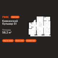 Планировка двухкомнатной(квартира) площадью 58.2 квадратных метров в “ЖК Кавказский бульвар 51”