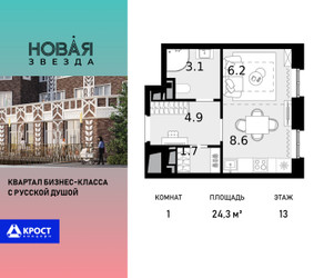 Планировка однокомнатной(квартира) площадью 24.4 квадратных метров в ЖК “ЖК Новая Звезда (Газопровод)”