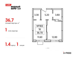 Планировка однокомнатной(квартира) площадью 36.7 квадратных метров в “ЖК Видный берег 2”