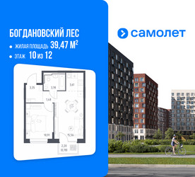 Планировка однокомнатной(квартира) площадью 39.47 квадратных метров в ЖК “ЖК Богдановский Лес”