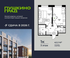 Планировка однокомнатной(квартира) площадью 42.2 квадратных метров в “ЖК Пушкино Град”