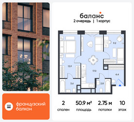 Планировка двухкомнатной(квартира) площадью 50.9 квадратных метров в ЖК “ЖК Баланс”