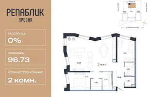 Планировка двухкомнатной(квартира) площадью 96.73 квадратных метров в “ЖК Репаблик”