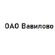 ОАО Вавилово