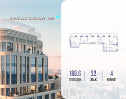 Планировка 4+ комнатной(квартира) площадью 188.6 квадратных метров в “ЖК Татарская 35”