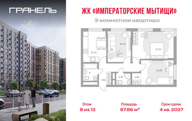 Планировка трехкомнатной(квартира) площадью 67.86 квадратных метров в ЖК “ЖК Императорские Мытищи”