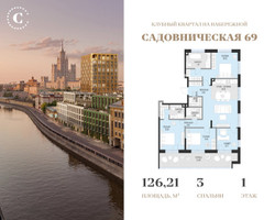 Планировка трехкомнатной(квартира) площадью 126.21 квадратных метров в “Клубный квартал Садовническая 69”