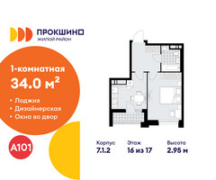 Планировка однокомнатной(квартира) площадью 34 квадратных метров в “ЖК Прокшино”