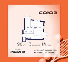 Планировка трехкомнатной(квартира) площадью 90 квадратных метров в “ЖК Союз (СВАО)”