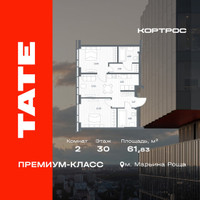 Планировка двухкомнатной(квартира) площадью 61.83 квадратных метров в “ЖК TATE (Тэйт)”
