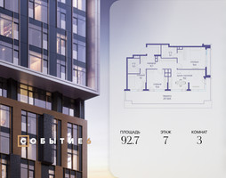 Планировка трехкомнатной(квартира) площадью 92.7 квадратных метров в “ЖК Событие”