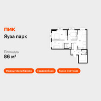 Планировка трехкомнатной(квартира) площадью 86 квадратных метров в “ЖК Яуза Парк (Мытищи)”