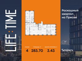 Планировка 4+ комнатной(квартира) площадью 283.7 квадратных метров в “Роскошный квартал Life Time”