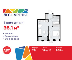 Планировка однокомнатной(квартира) площадью 36.1 квадратных метров в ЖК “ЖК Деснаречье”