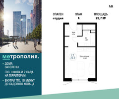 Планировка студии(квартира) площадью 26.7 квадратных метров в “ЖК Метрополия”
