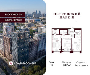 Планировка двухкомнатной(квартира) площадью 63.7 квадратных метров в ЖК “ЖК Петровский парк II”