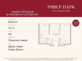 Планировка двухкомнатной(квартира) площадью 69.9 квадратных метров в “ЖК Ривер Парк Кутузовский”
