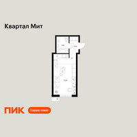 Планировка студии(квартира) площадью 28.45 квадратных метров в “Квартал Мит”