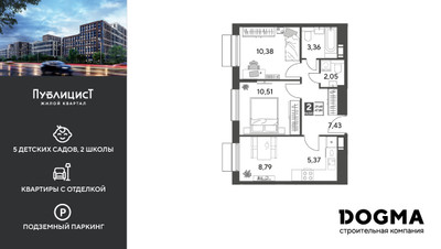 Планировка двухкомнатной(квартира) площадью 47.89 квадратных метров в ЖК “ЖК Публицист”