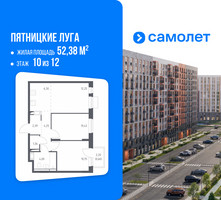 Планировка двухкомнатной(квартира) площадью 52.38 квадратных метров в “ЖК Пятницкие луга”
