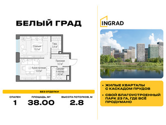 Планировка однокомнатной(квартира) площадью 38 квадратных метров в ЖК “Жилые кварталы Белый Град”
