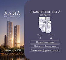 Планировка двухкомнатной(квартира) площадью 62.1 квадратных метров в “ЖК АЛИА”