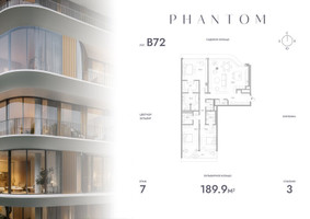 Планировка трехкомнатной(квартира) площадью 189.9 квадратных метров в “Клубный дом PHANTOM (Фантом)”