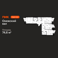 Планировка трехкомнатной(квартира) площадью 74.6 квадратных метров в “ЖК Онежский вал”