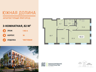 Планировка трехкомнатной(квартира) площадью 82 квадратных метров в ЖК “ЖК Южная Долина”