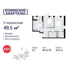 Планировка двухкомнатной(квартира) площадью 49.5 квадратных метров в ЖК “ЖК Бунинские кварталы”