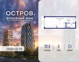 Планировка студии(квартира) площадью 28.02 квадратных метров в “ЖК Остров”