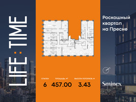 Планировка 4+ комнатной(квартира) площадью 457 квадратных метров в “Роскошный квартал Life Time”