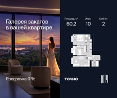 Планировка двухкомнатной(квартира) площадью 60.2 квадратных метров в “Архитектурный проект ЮТУ”