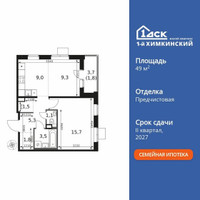 Планировка двухкомнатной(квартира) площадью 49 квадратных метров в “ЖК 1-й Химкинский (Первый Химкинский)”